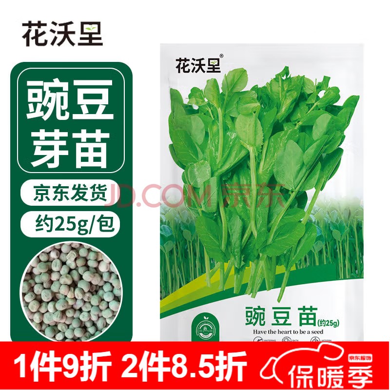 花沃里豌豆苗种子25g/袋 蔬菜种
